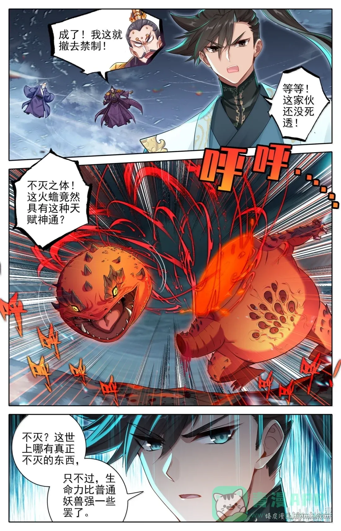 364 婉儿有救了！ 第16页