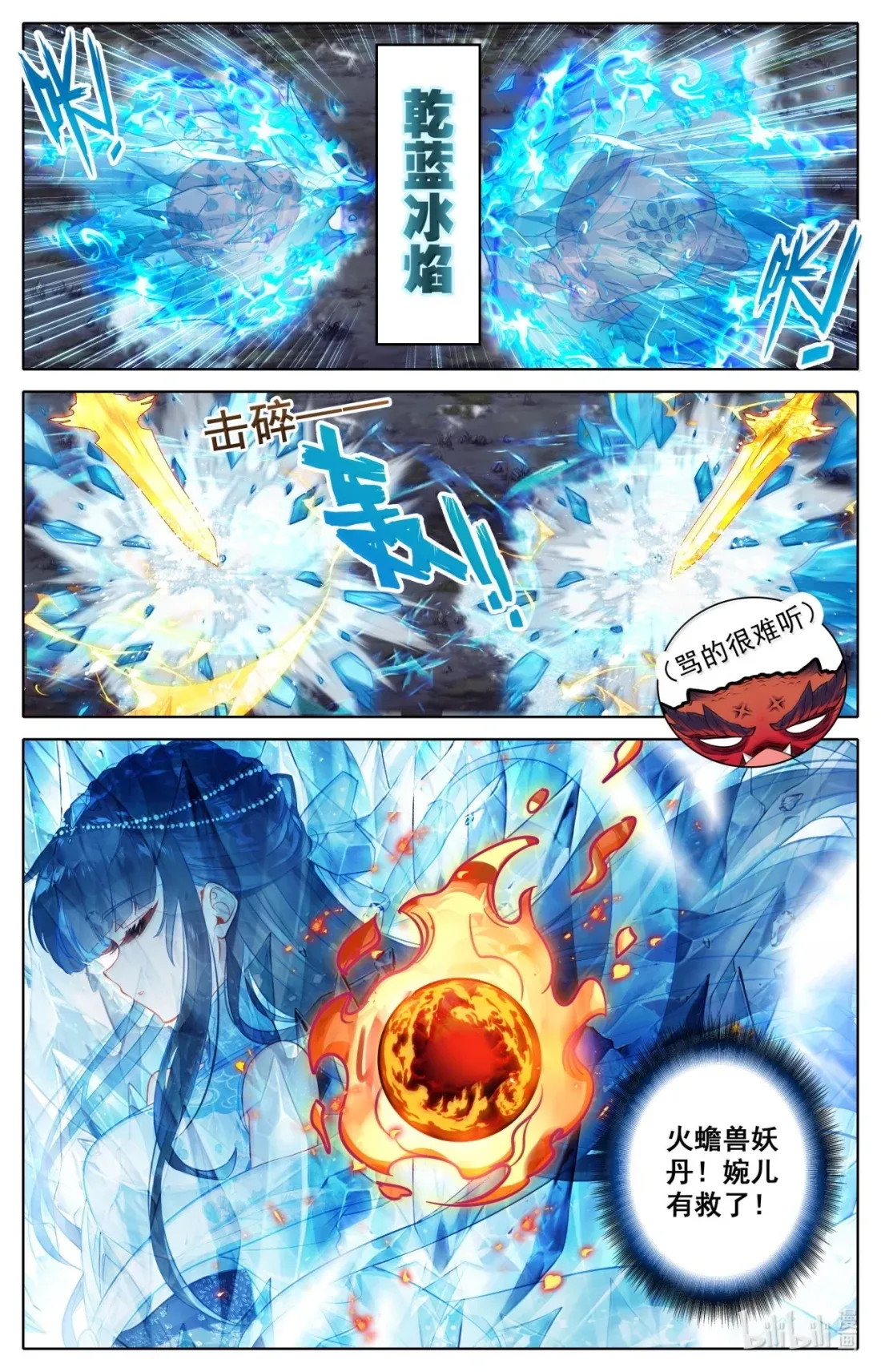 364 婉儿有救了！ 第17页