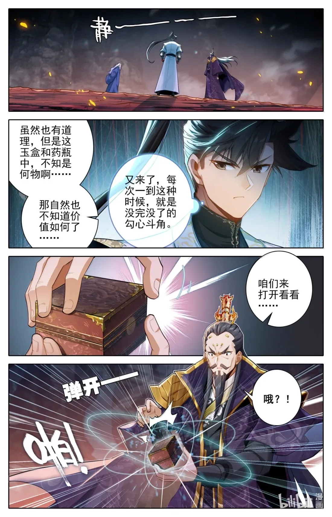 365 人心难测 第5页
