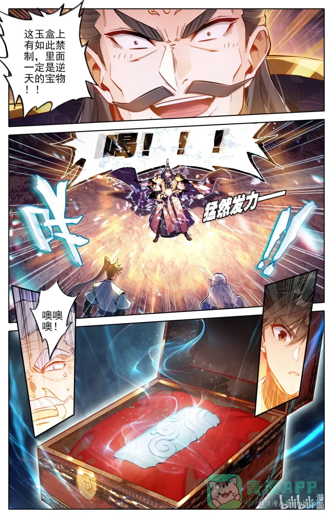 365 人心难测 第6页