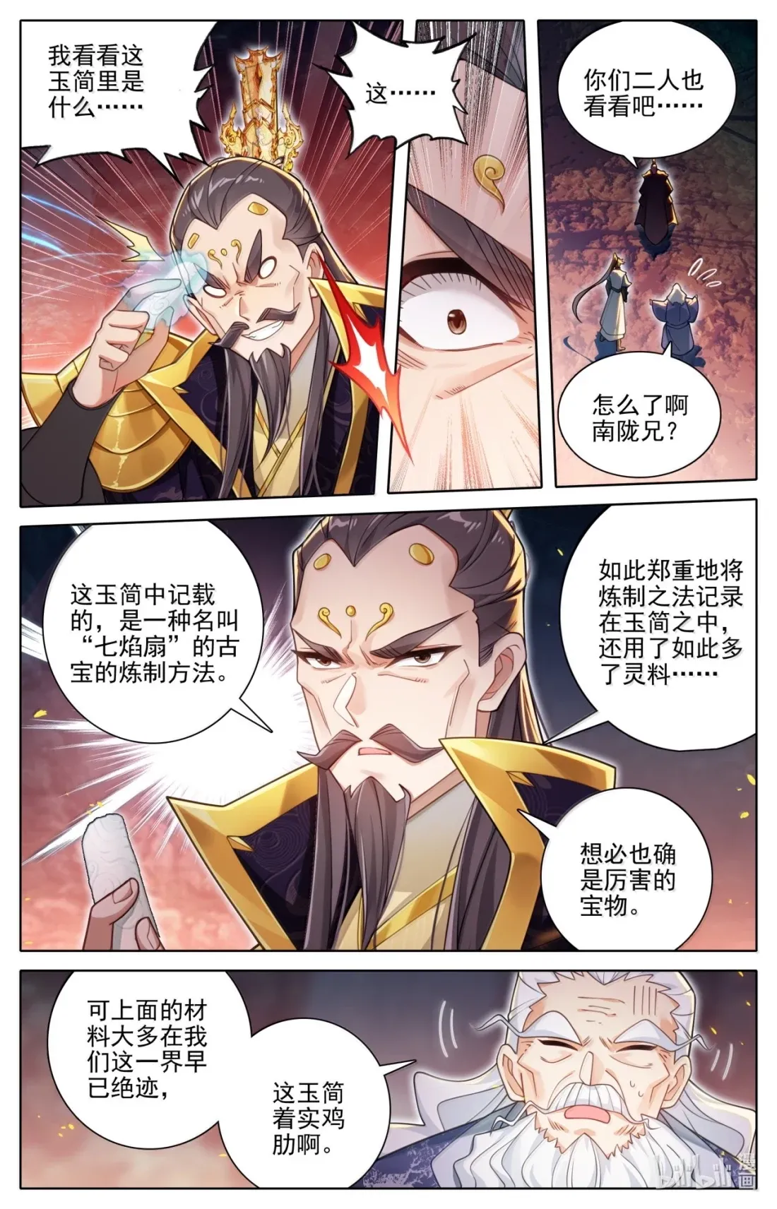 365 人心难测 第7页