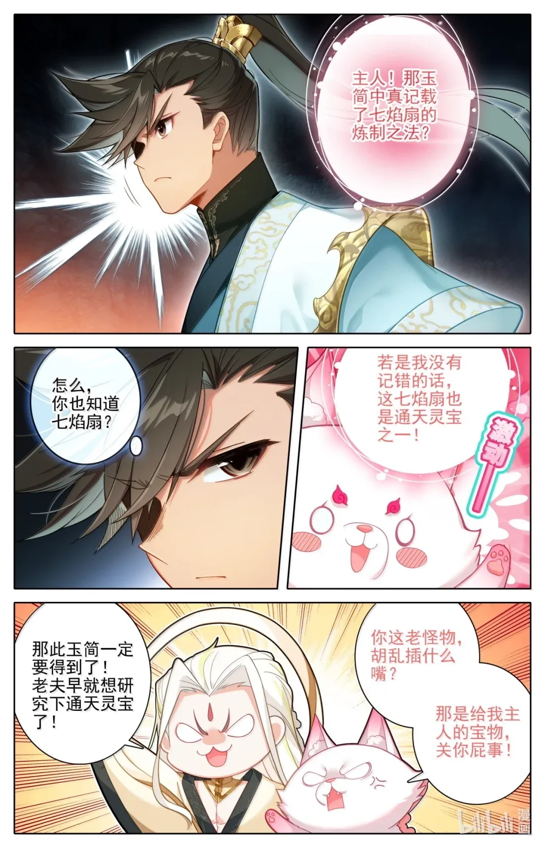 365 人心难测 第8页