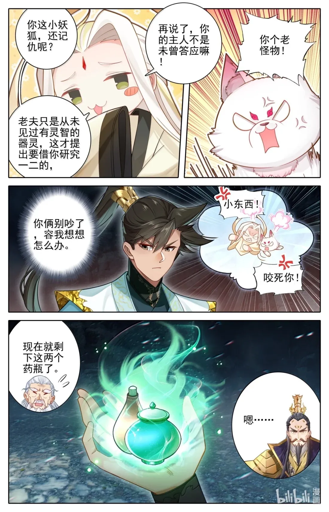 365 人心难测 第9页