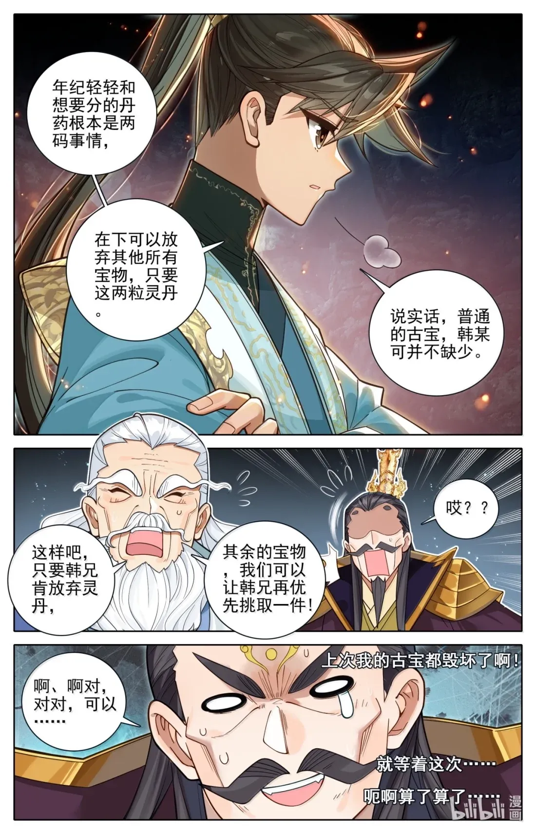 365 人心难测 第12页