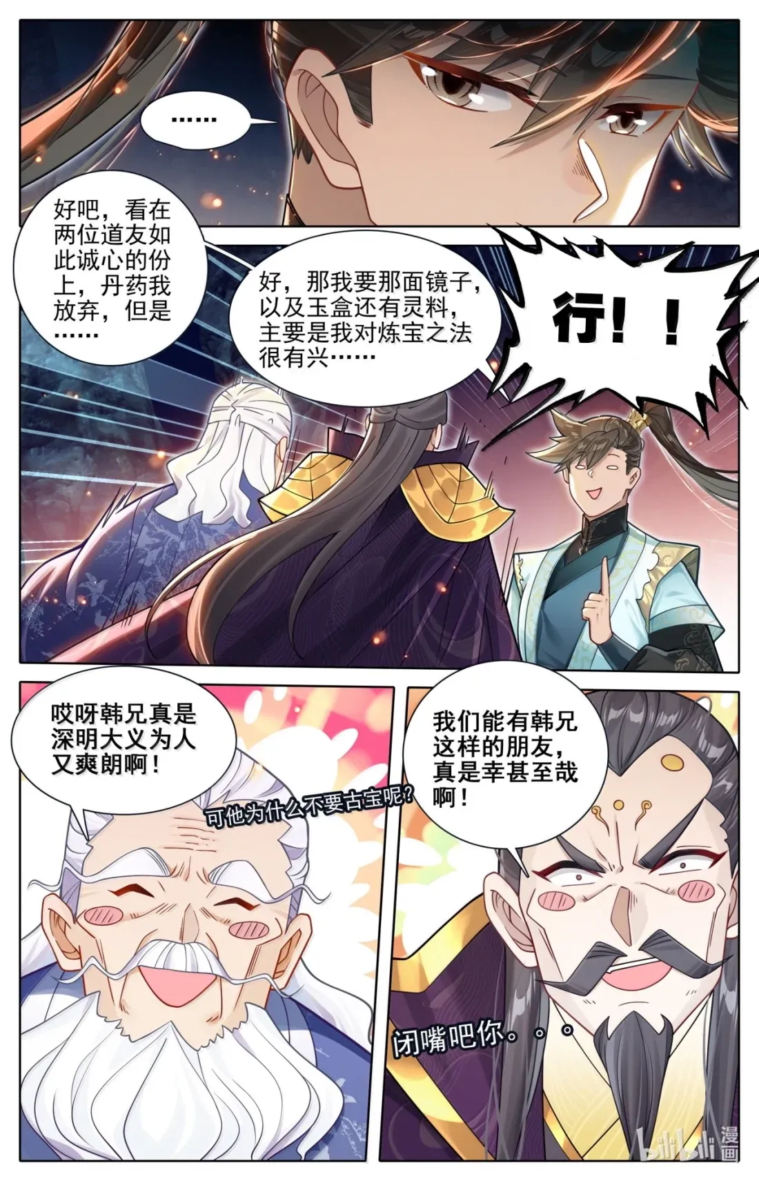 365 人心难测 第13页