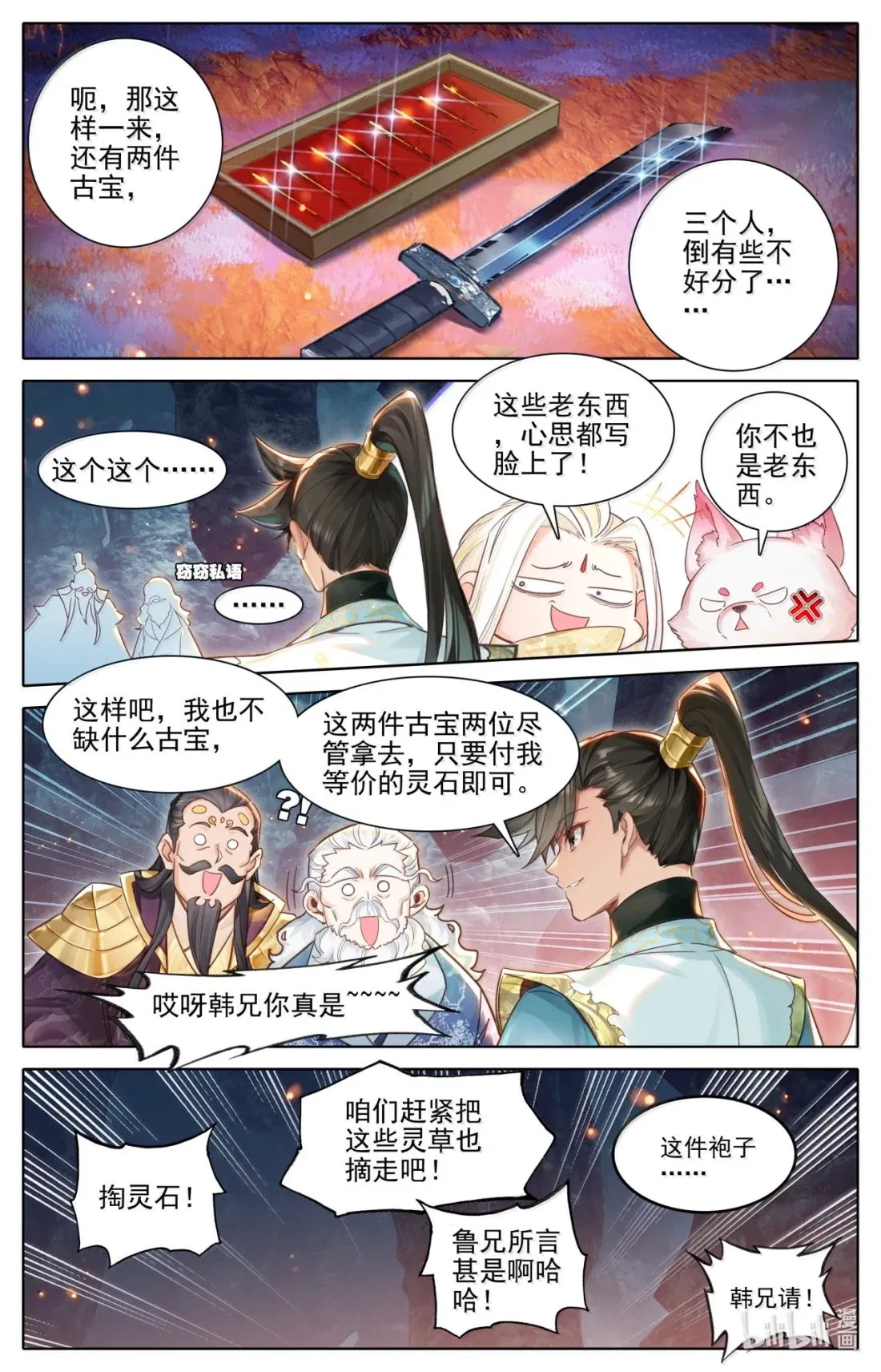 365 人心难测 第14页