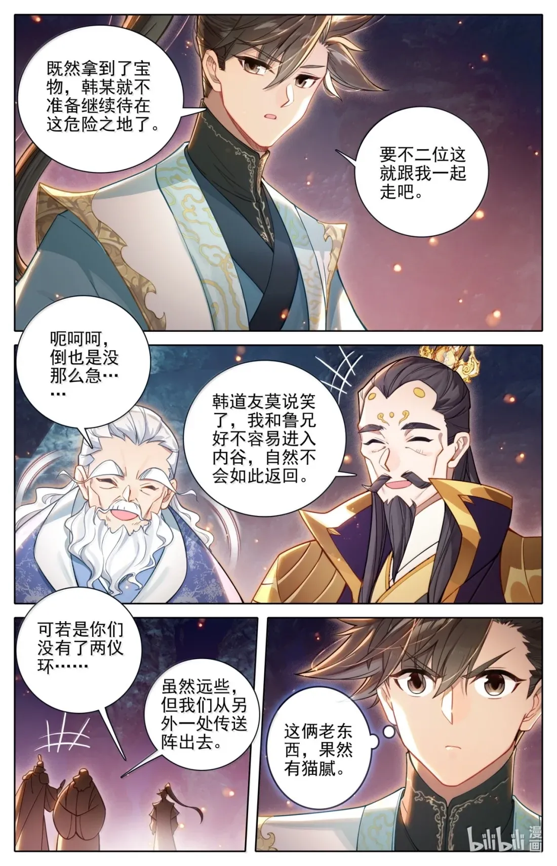 365 人心难测 第15页
