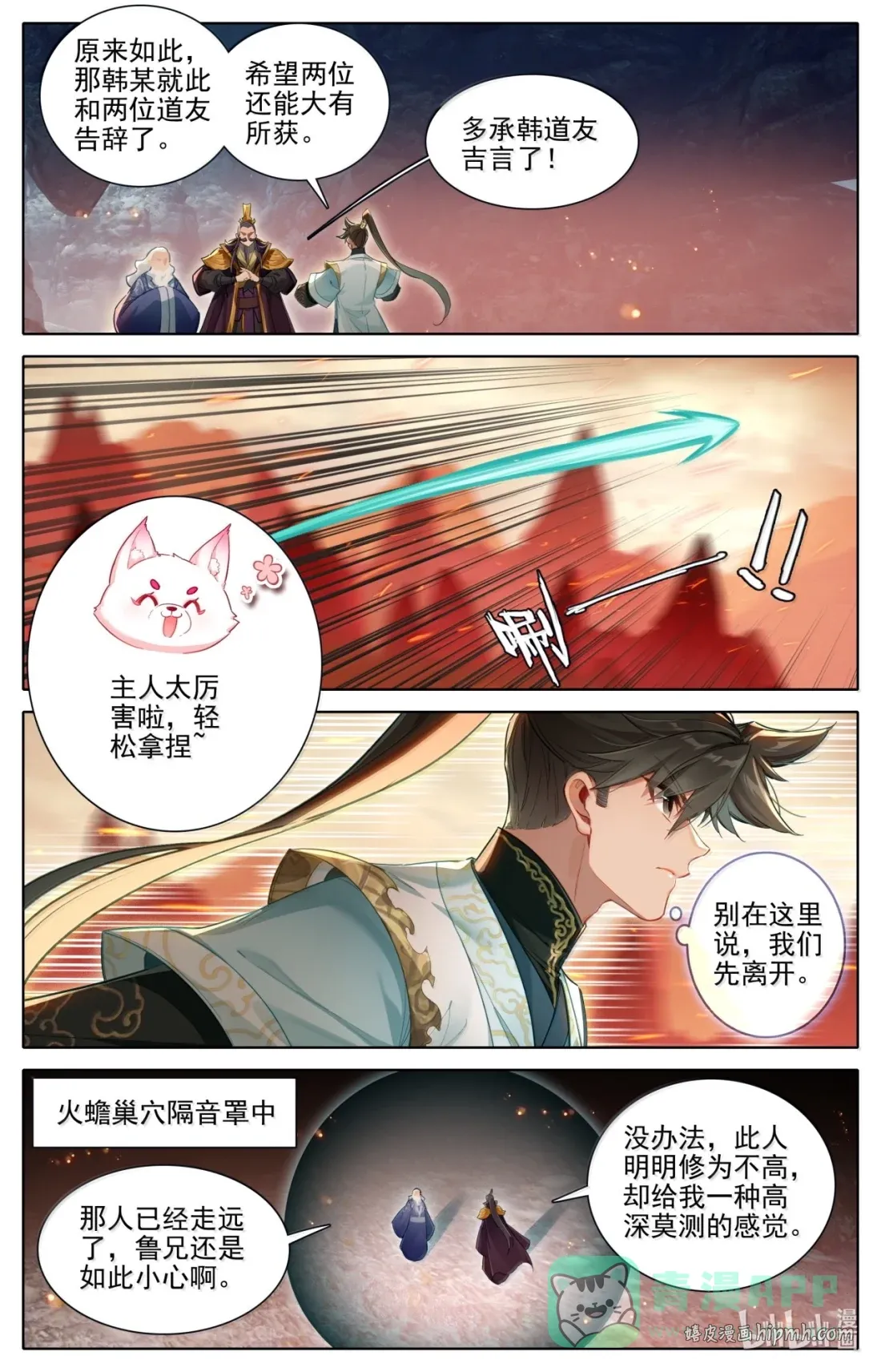 365 人心难测 第16页