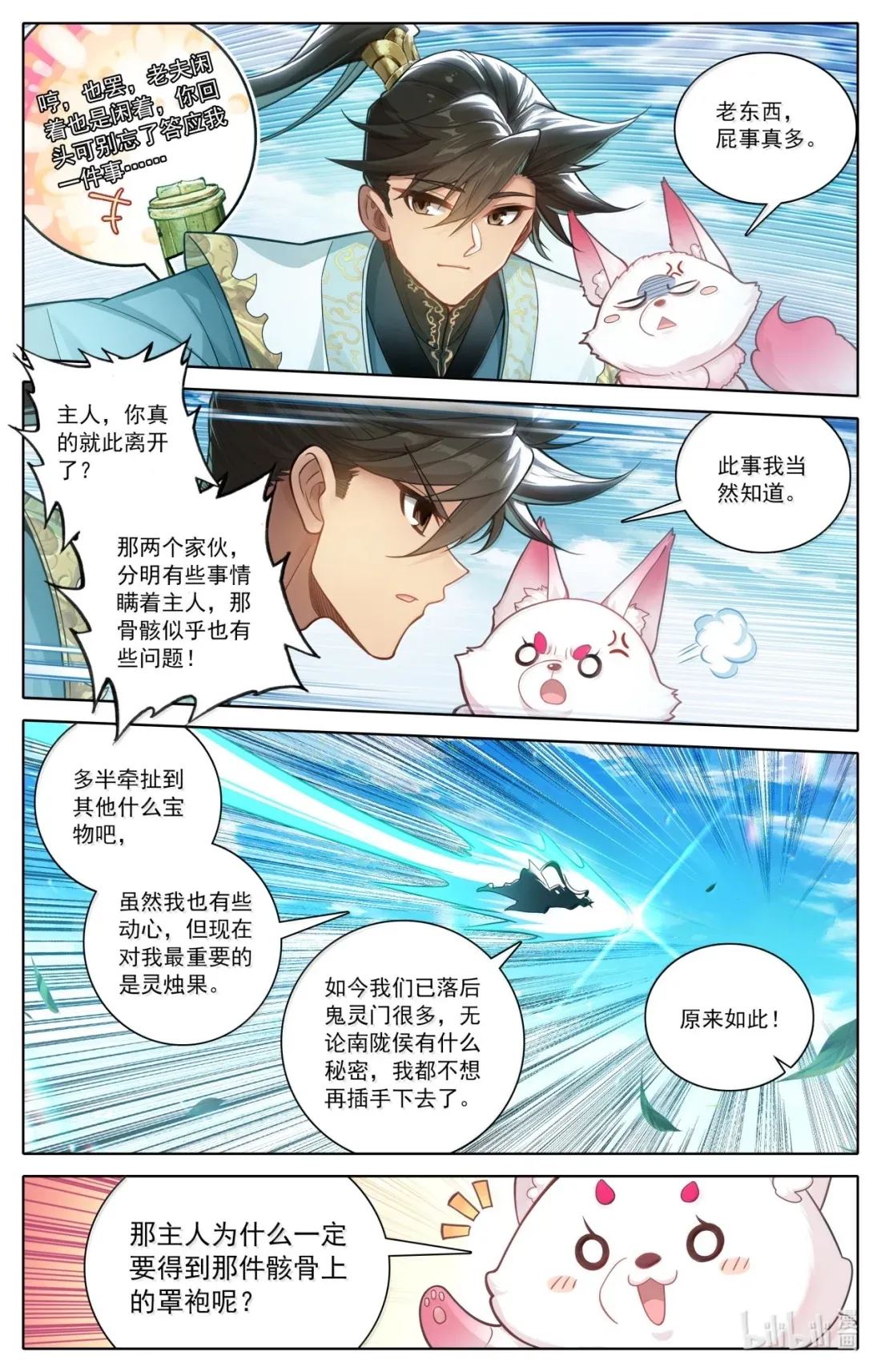366 血咒之门 第3页