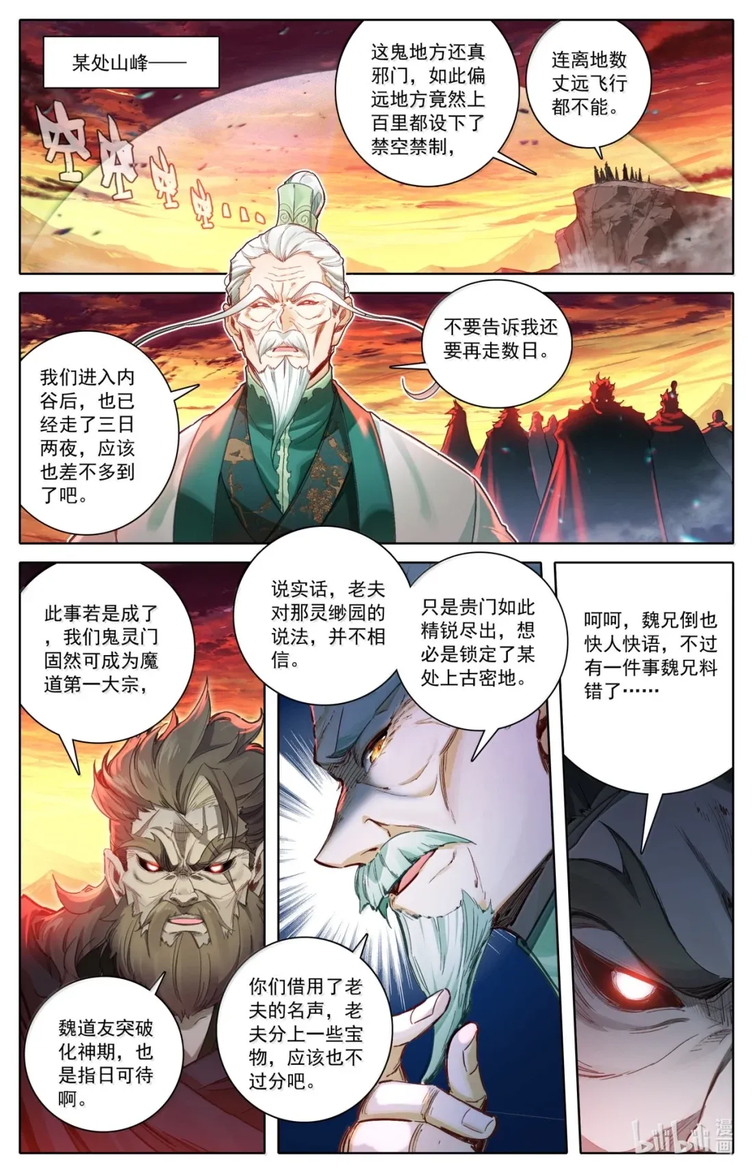366 血咒之门 第5页