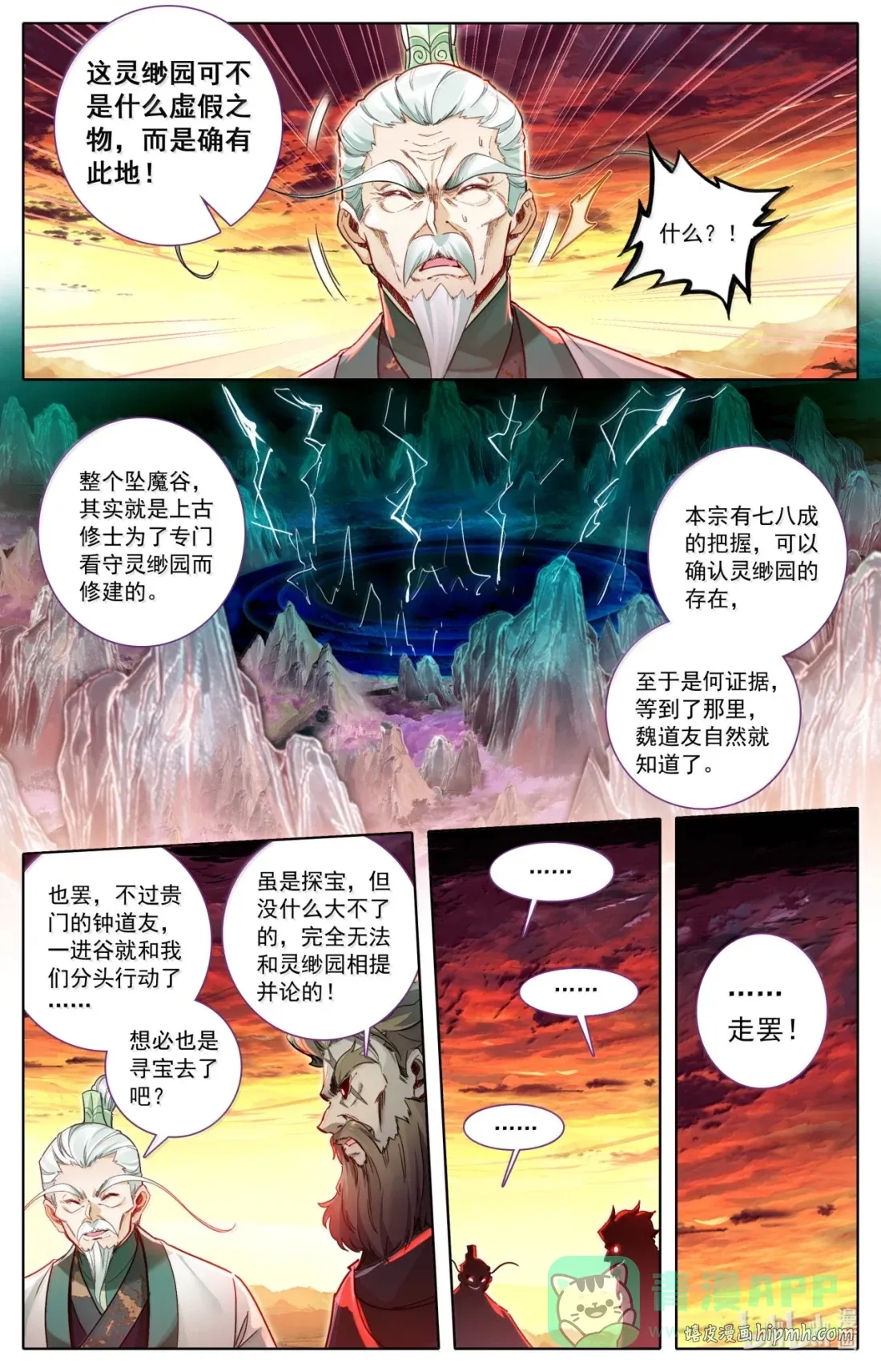 366 血咒之门 第6页