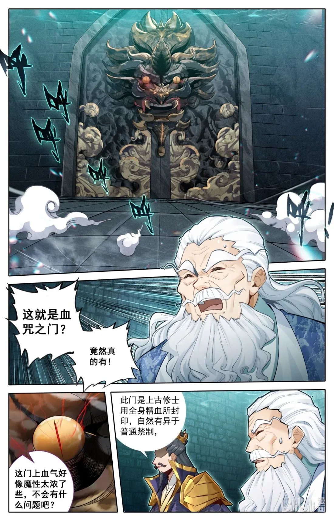 366 血咒之门 第9页