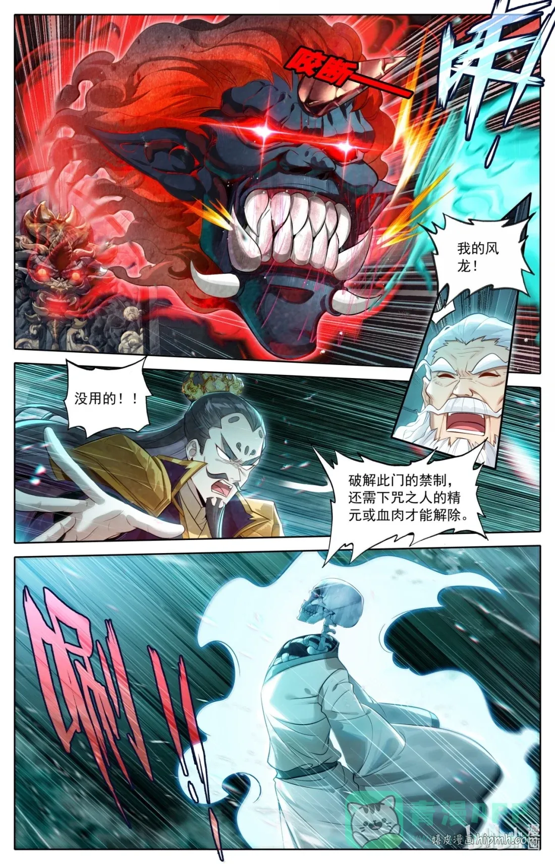 366 血咒之门 第11页