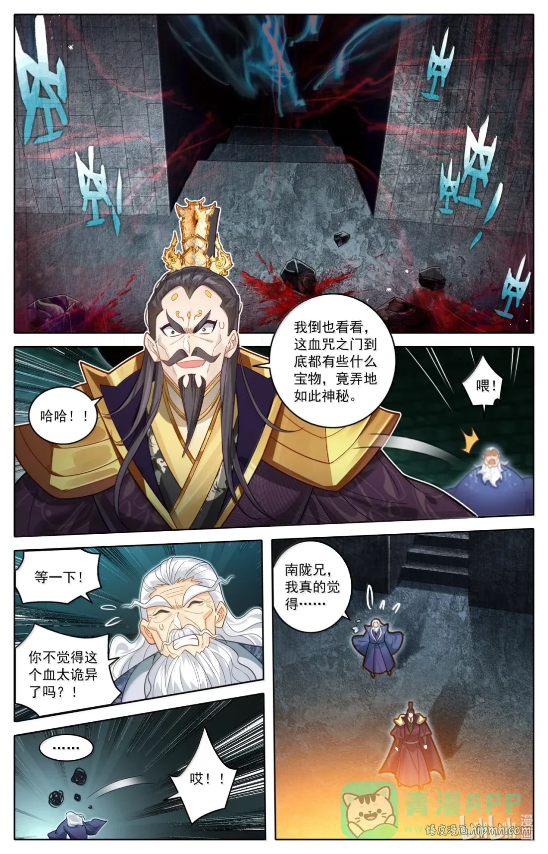 366 血咒之门 第16页