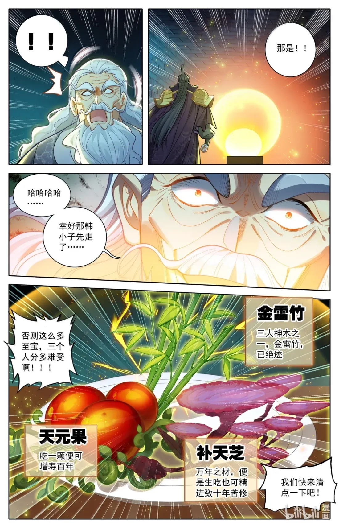366 血咒之门 第17页