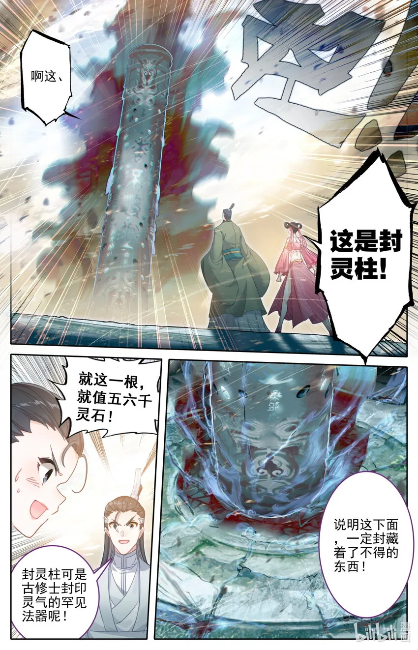 198 仙家之花 第3页