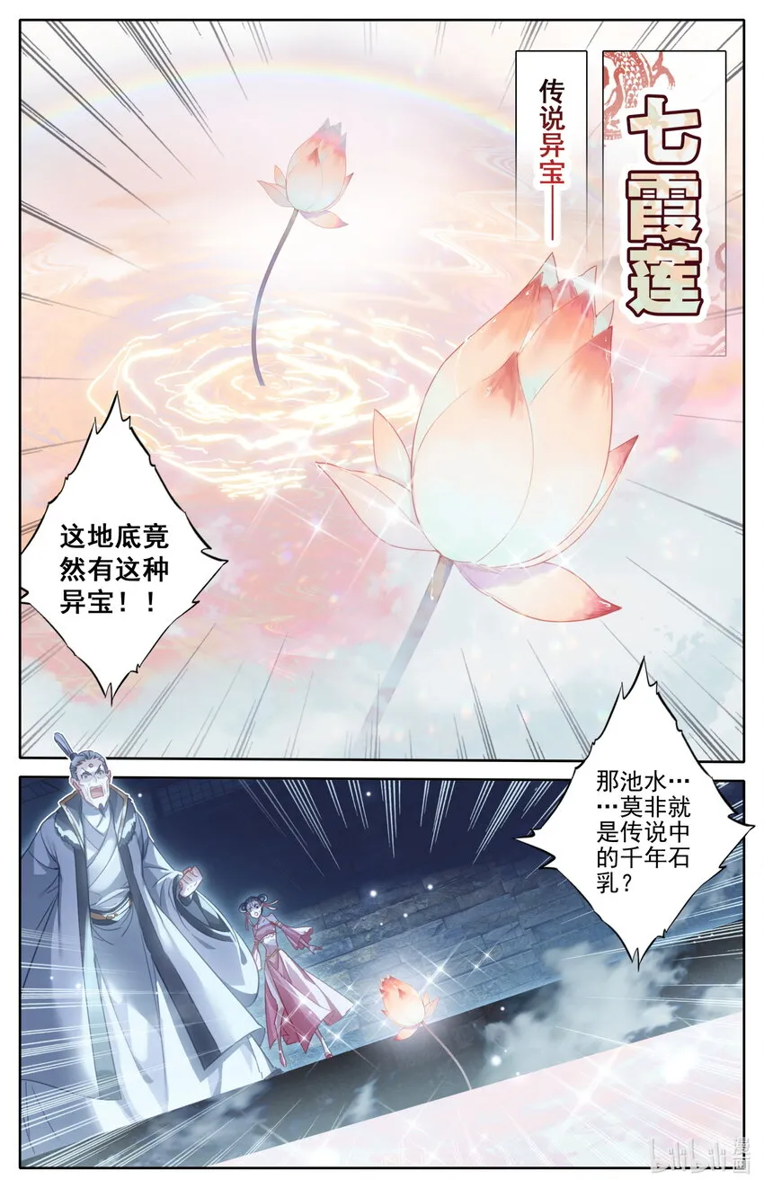 198 仙家之花 第8页
