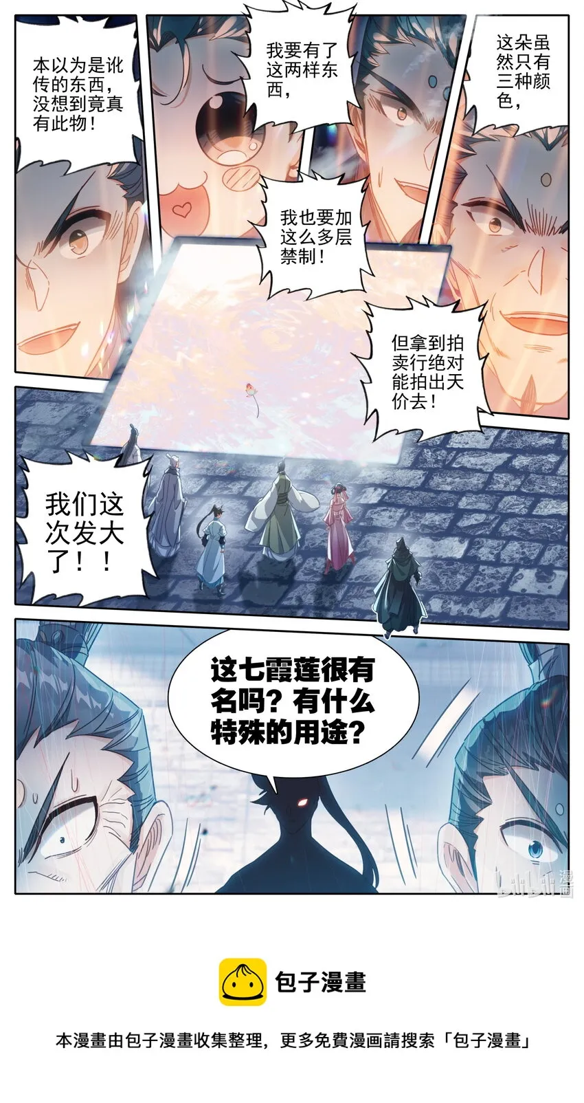 198 仙家之花 第9页