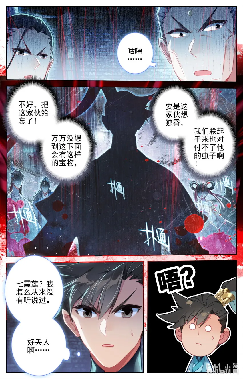 198 仙家之花 第10页