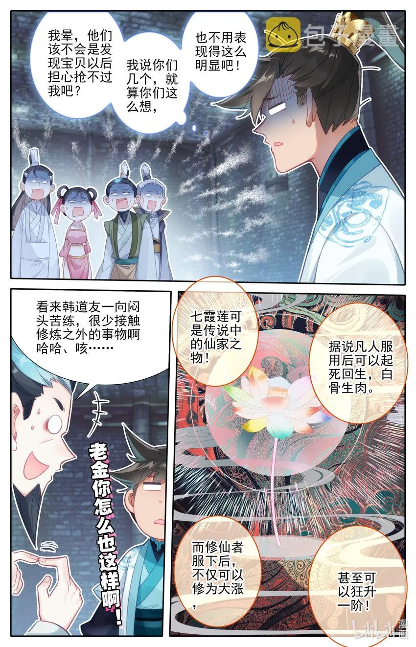 198 仙家之花 第11页