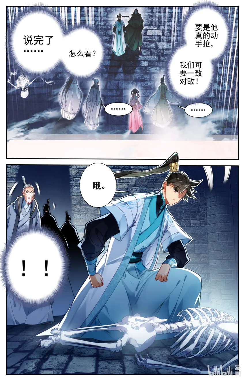 198 仙家之花 第12页