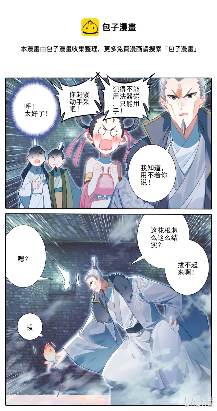 198 仙家之花 第13页