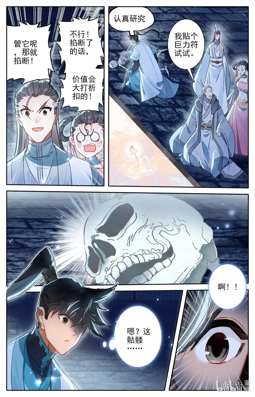 198 仙家之花 第14页