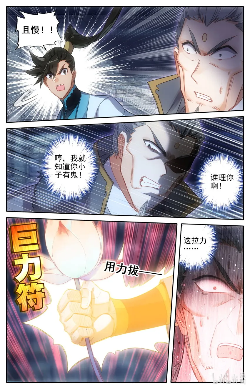 198 仙家之花 第15页