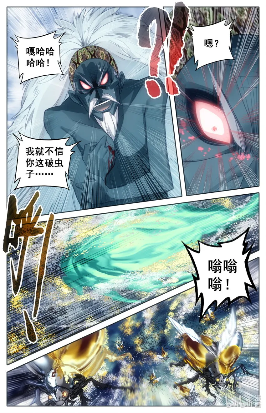 197 虫群和惊雷 第4页