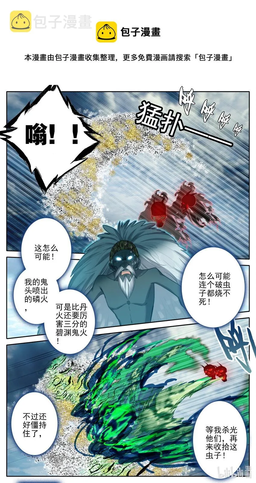 197 虫群和惊雷 第5页