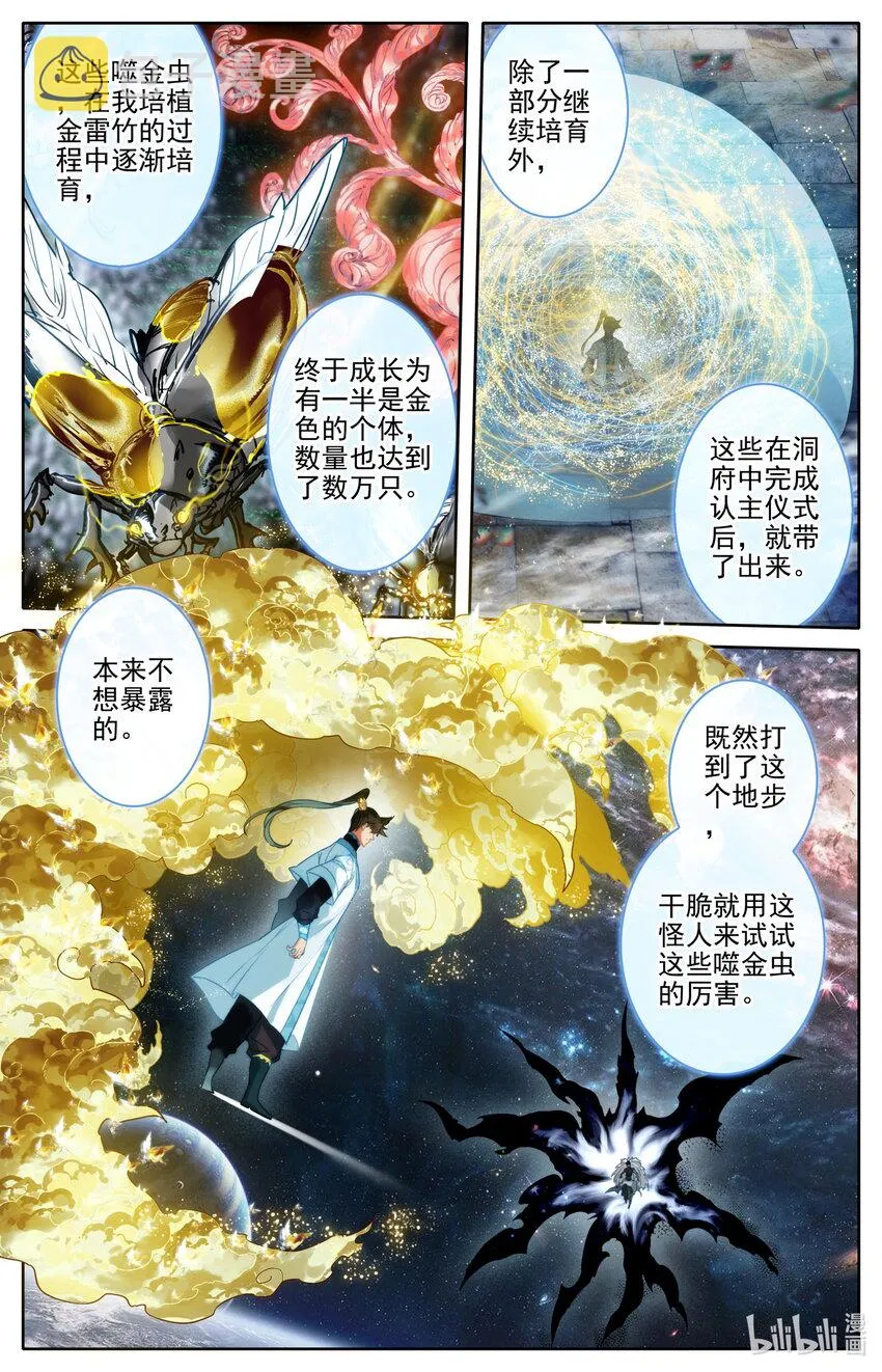 197 虫群和惊雷 第8页