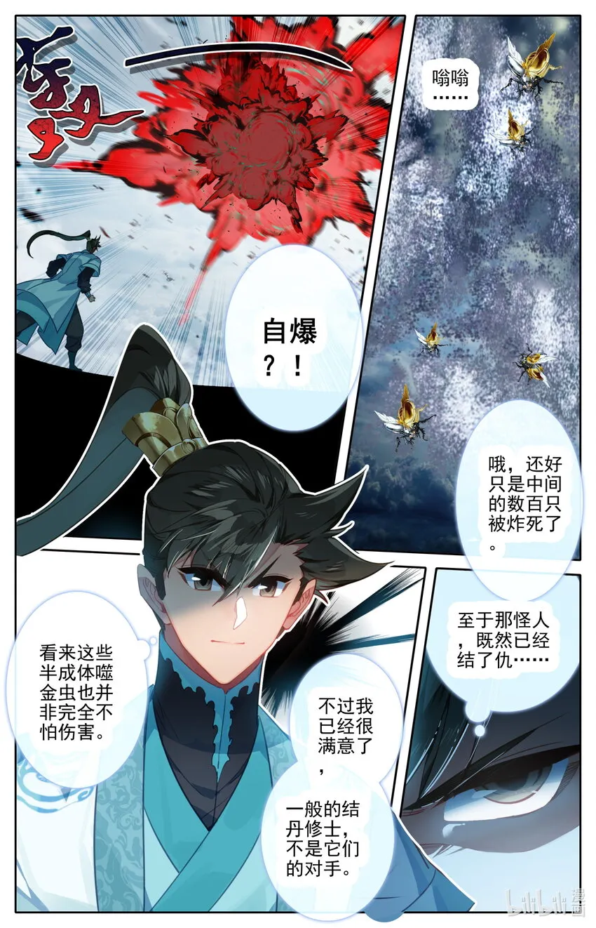 197 虫群和惊雷 第10页