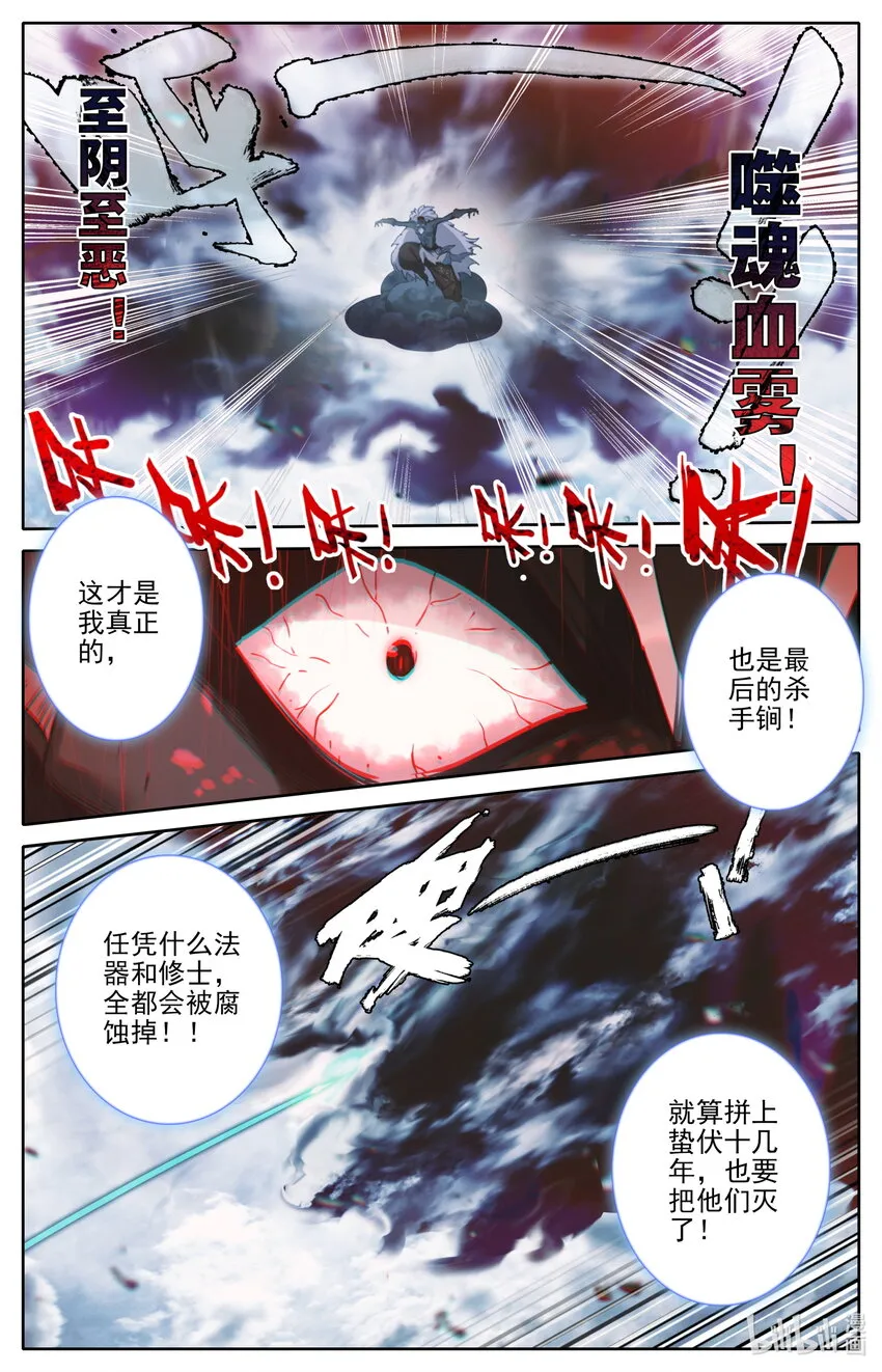 197 虫群和惊雷 第15页