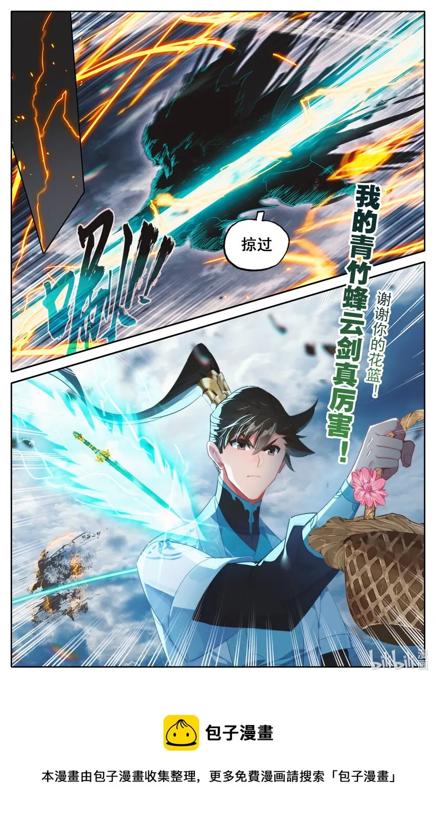 197 虫群和惊雷 第17页