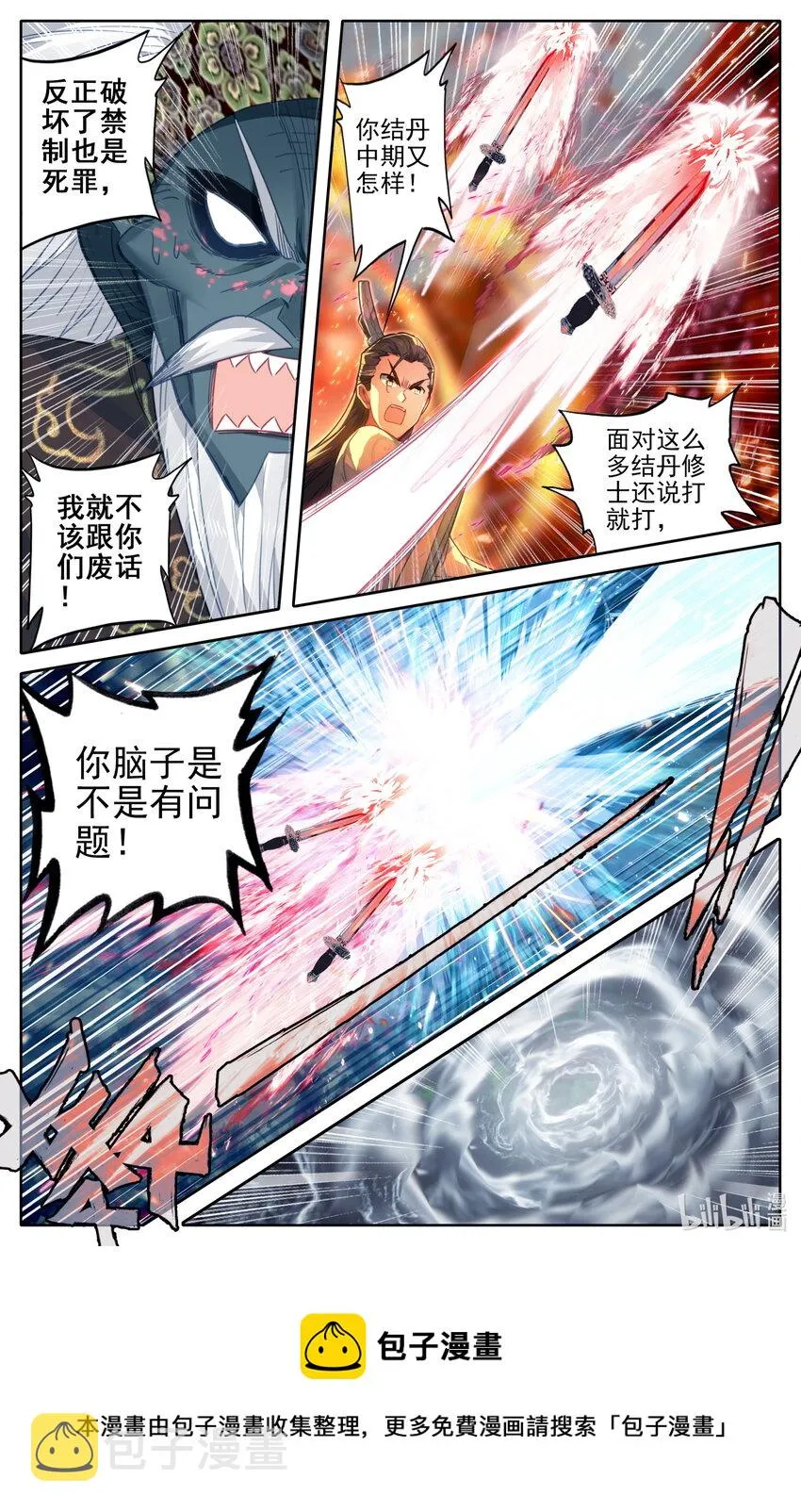 196 嗡嗡嗡？ 第5页