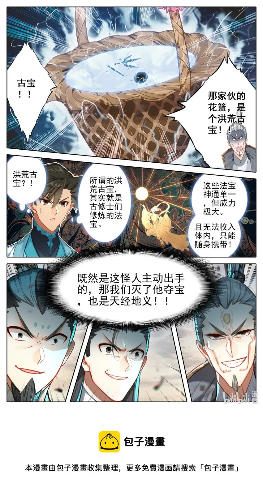 196 嗡嗡嗡？ 第9页