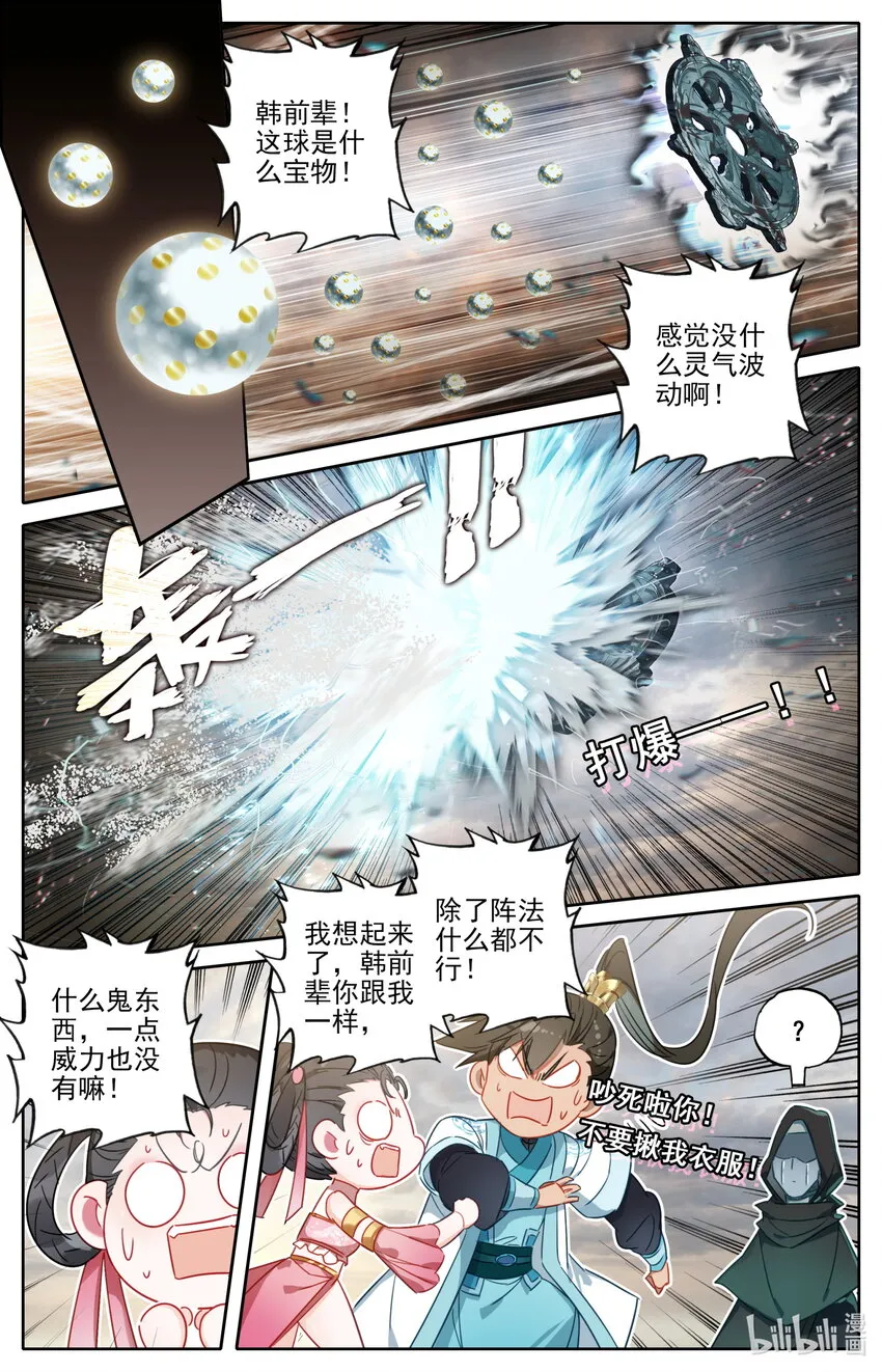 196 嗡嗡嗡？ 第15页