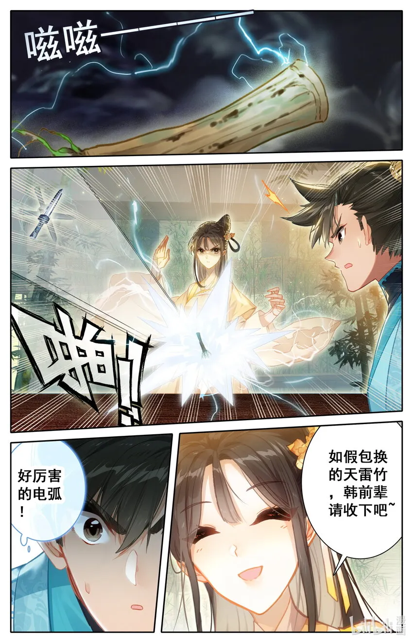 194 入世岁月 第3页
