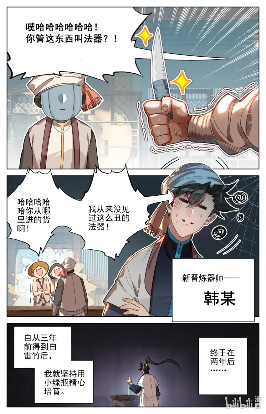 194 入世岁月 第7页