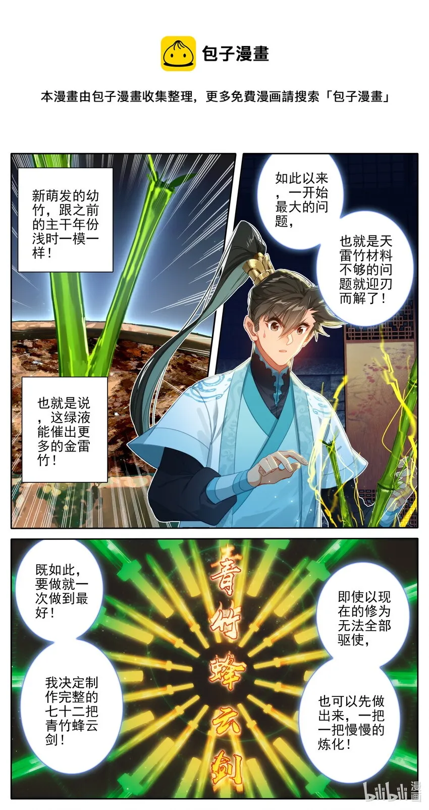 194 入世岁月 第9页