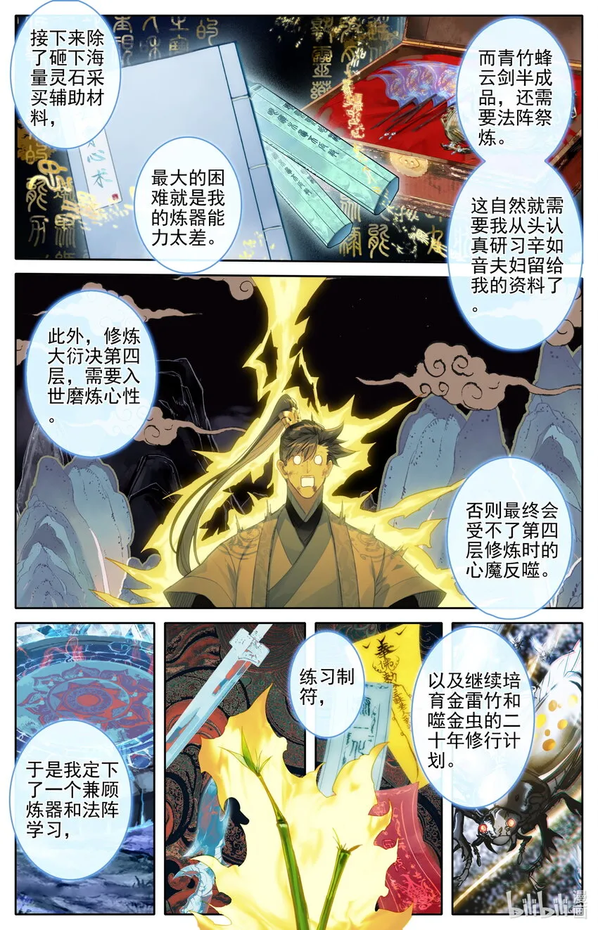 194 入世岁月 第10页