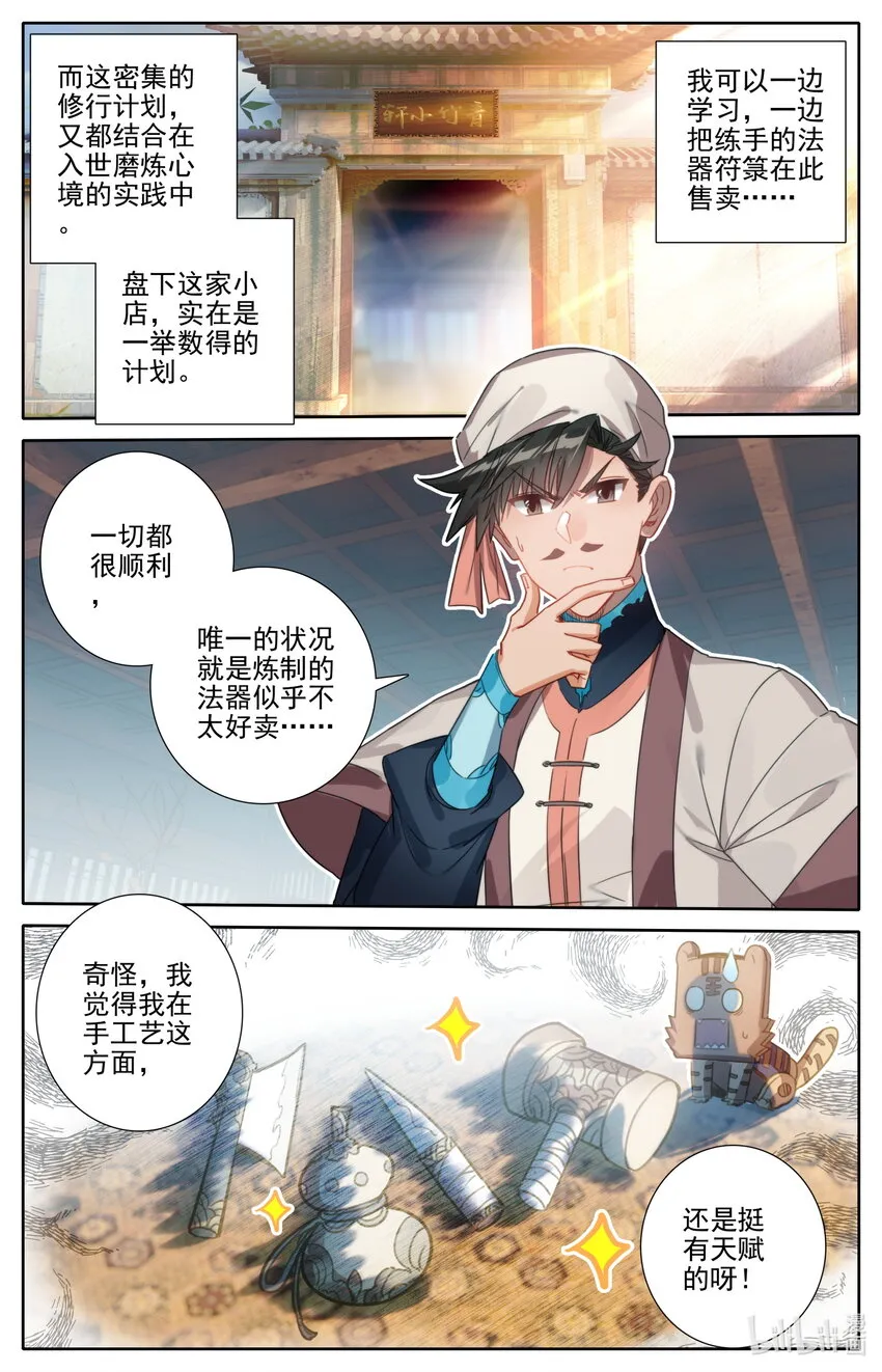 194 入世岁月 第11页