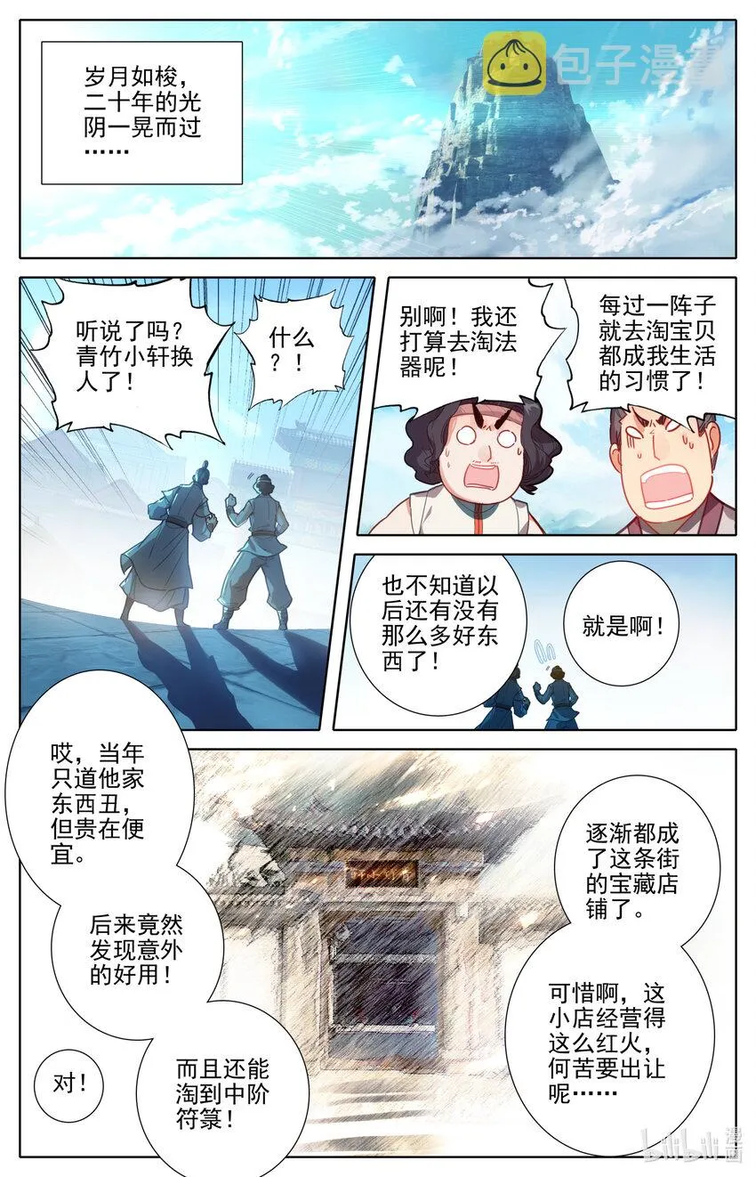 194 入世岁月 第12页