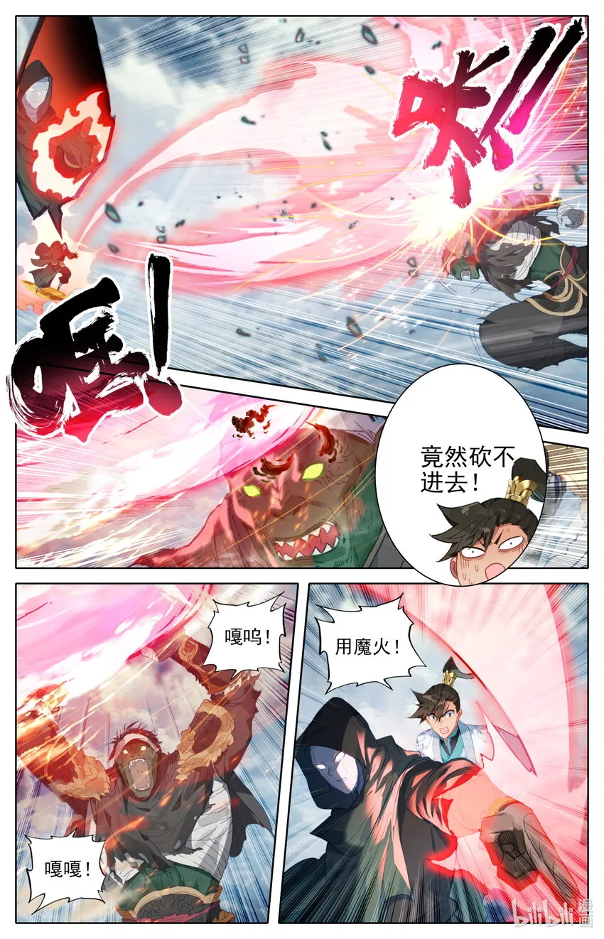 193 传说中的美人和异宝 第6页