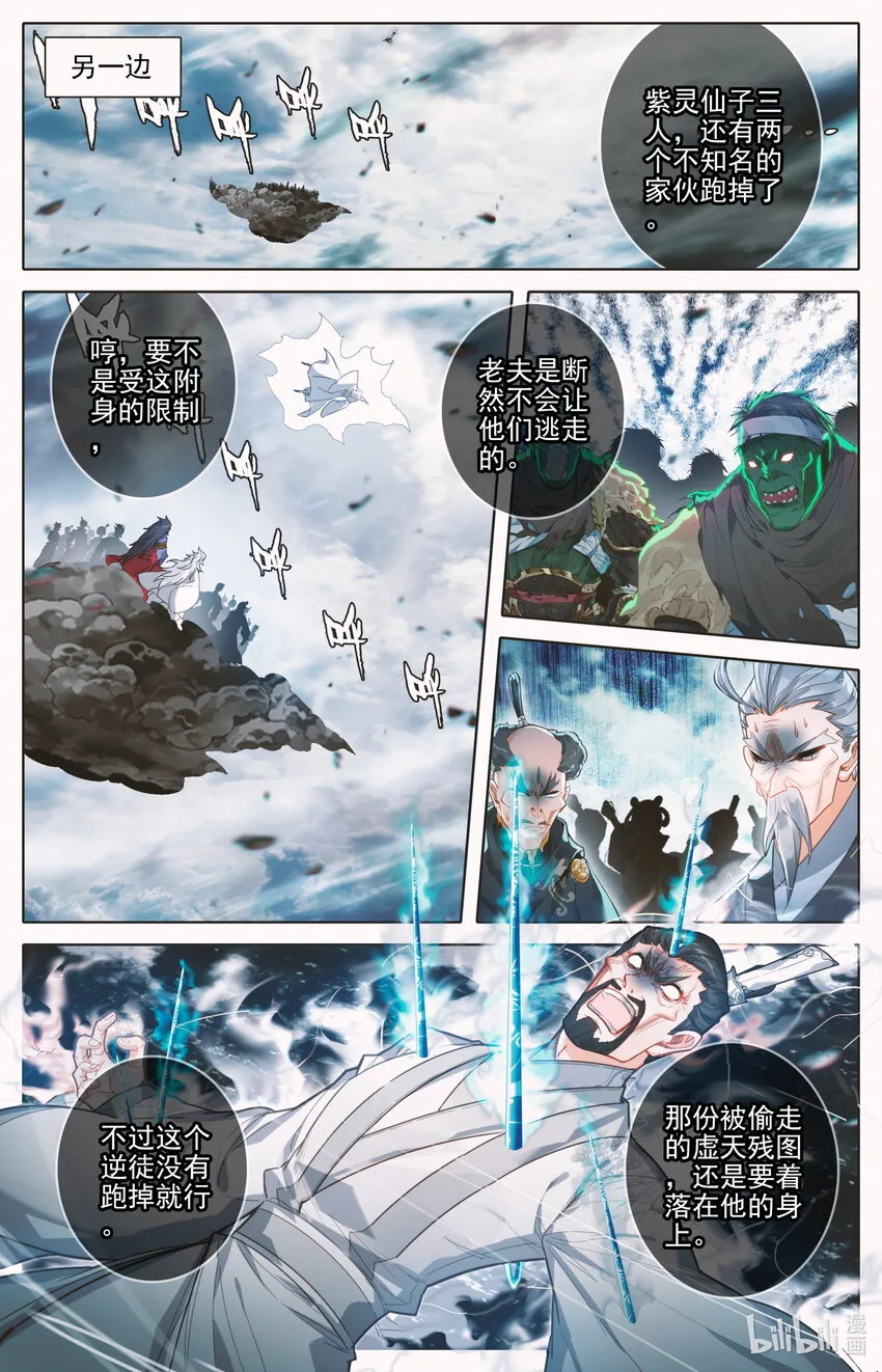193 传说中的美人和异宝 第8页