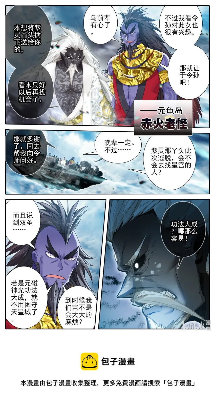 193 传说中的美人和异宝 第9页