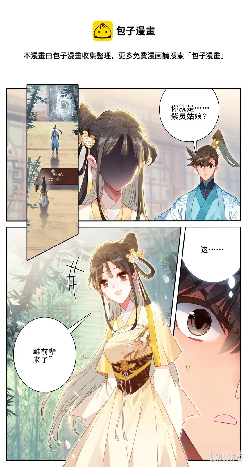 193 传说中的美人和异宝 第13页