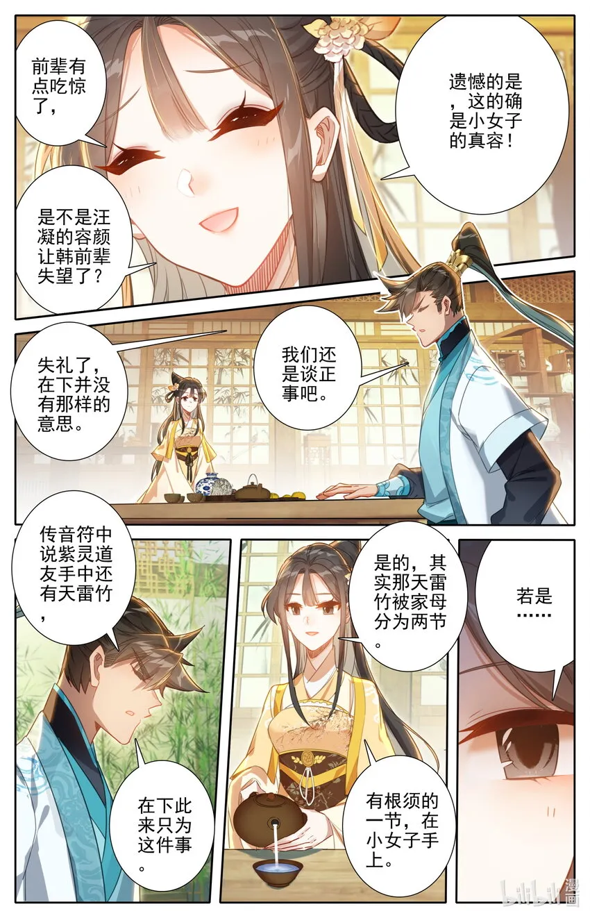 193 传说中的美人和异宝 第14页