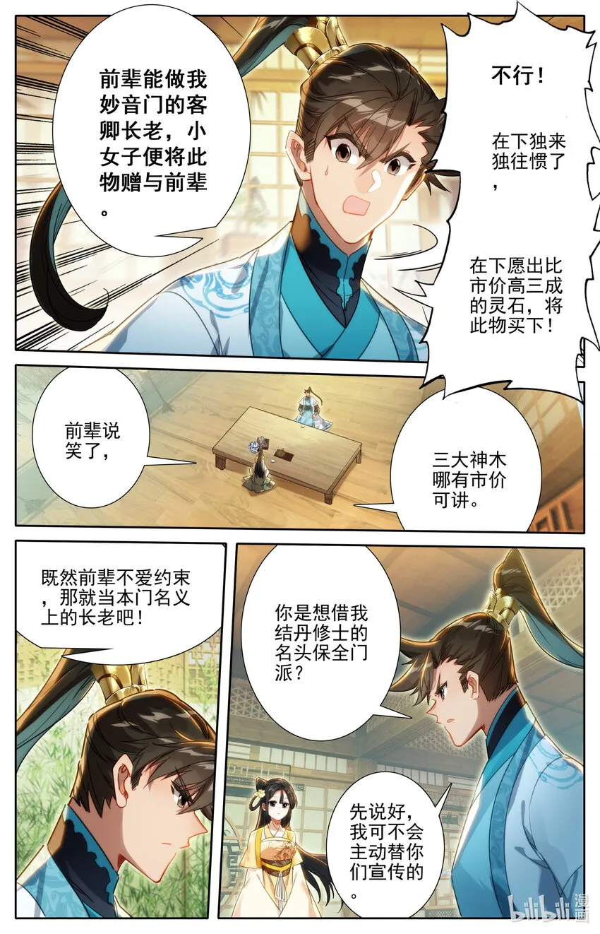 193 传说中的美人和异宝 第15页