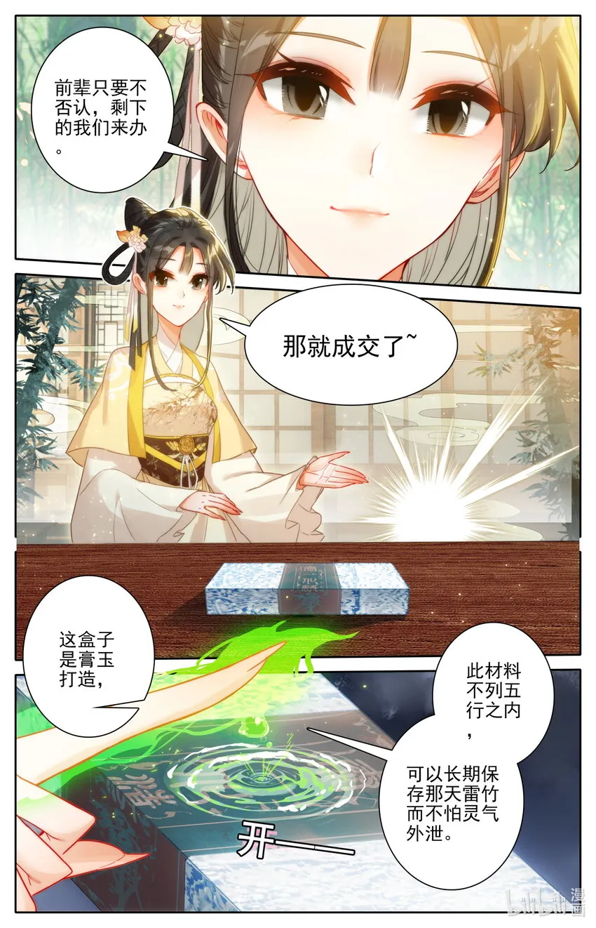 193 传说中的美人和异宝 第16页